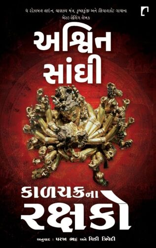 Kalchakrana Rakshako