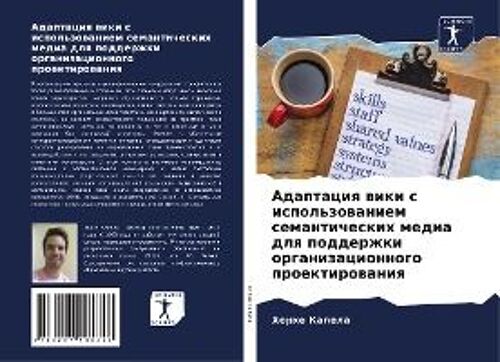 Adaptaciq Wiki S Ispol'zowaniem Semanticheskih Media Dlq Podderzhki Organizacionnogo Proektirowaniq