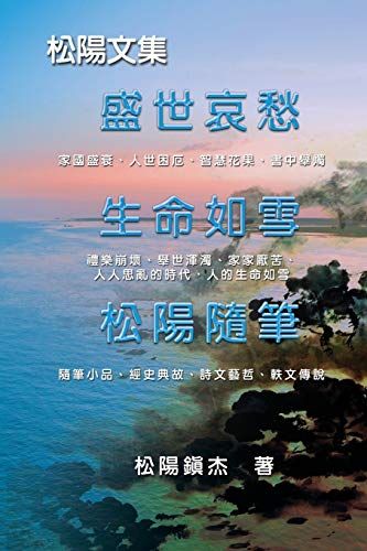Collective Works Of Songyanzhenjie: ()