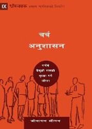 Church Discipline / चर्च अनुशासन