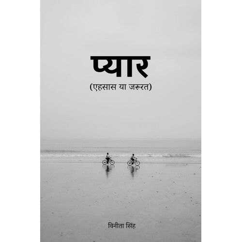 Pyaar / प्यार