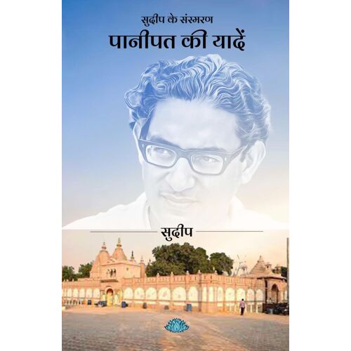 Panipat Ki Yaaden