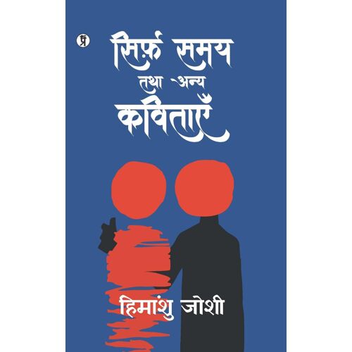 Sirf Samay Tatha Anya Kavitayen