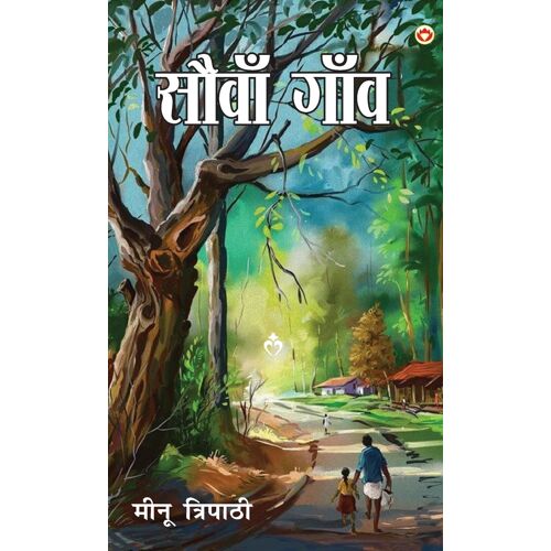 Saunva Gaon (सौंवा गाँव)