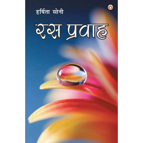 Ras Pravah