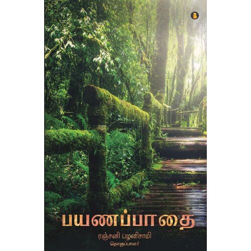 Payanappaathai