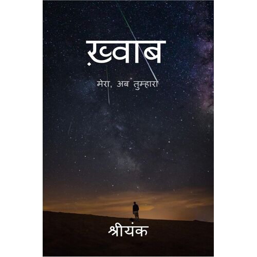 Khwaab / ख़्वाब: Mera, Ab Tumhara....
