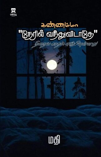 Kannamma "Neril Vanthu Vidathey " Niraya Kadhal Enjiyulladhu