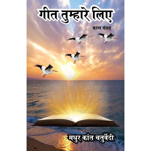 Geet Tumhare Liye