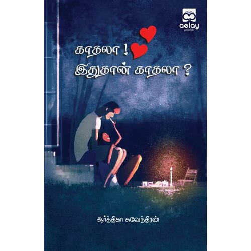 Kaathala! Ithuthan Kathala?