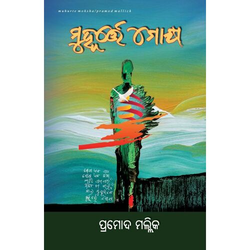 Muhurte Moksha