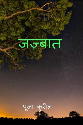Jazbaat / जज़्बात