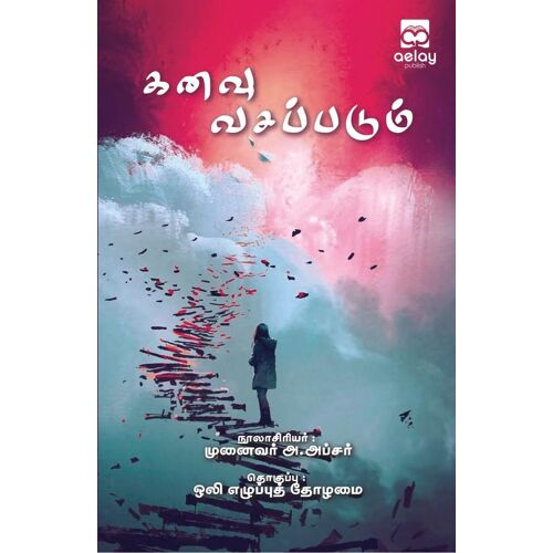 Kanavu Vasapadum