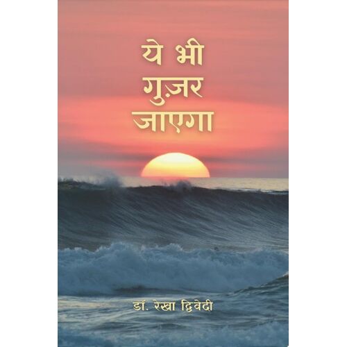 Ye Bhi Guzar Jayega /