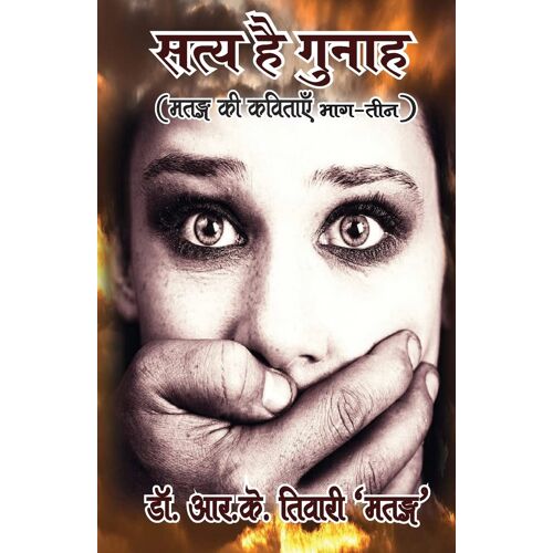 Saty Hai Gunah (सत्य है गुनाह)