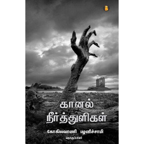 Kaanal Neer Thuligal