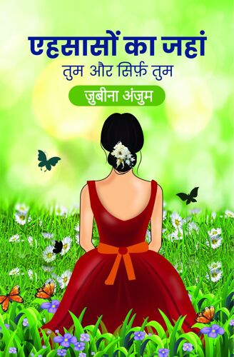 एहसासों का जहां