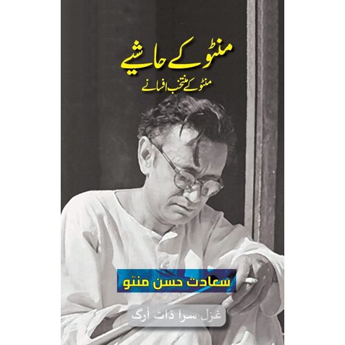 Manto Ke Hashiye (Urdu Edition)