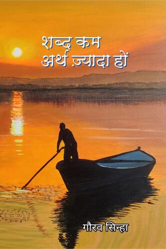 Shabd Kam Arth Zyada Ho /