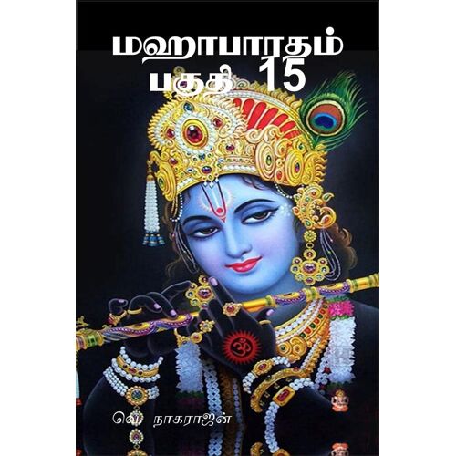Mahabharata Part 15