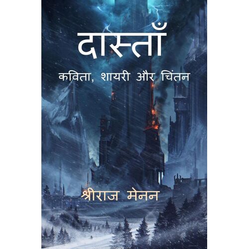 Dastaan / दास्ताँ