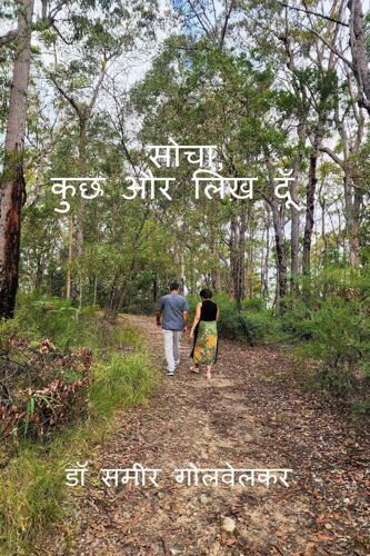 Socha, Kuch Aur Likh Doon ....