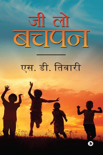 Jee Lo Bachpan