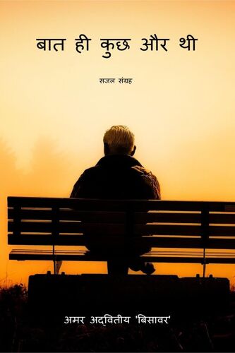 Baat Hi Kuchh Aur Thi / :