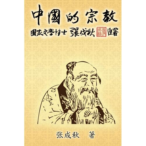 Religion Of China