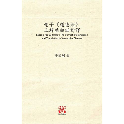È¿¿Å¿Ã¿¿É¿¿Å¿·Ç¶¿Ã¿¿ ƣȧ£Ä¿¿Ç¿¿È©±Å°¿È¯ Laozi's Tao Te Ching : The Correct Interpretation And Translation In Vernacular Chinese