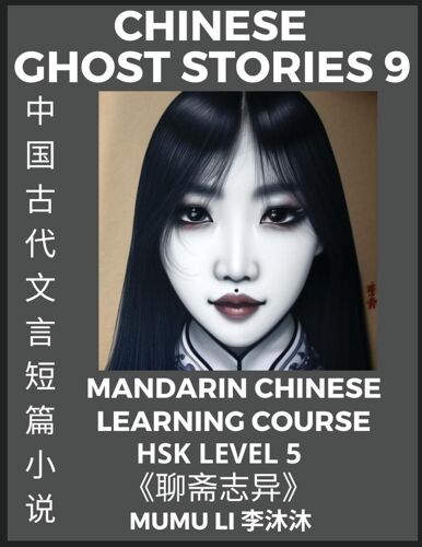 Chinese Ghost Stories (Part 9) - Strange Tales Of A Lonely Studio, Pu Song Ling's Liao Zhai Zhi Yi, Mandarin Chinese Learning Course (Hsk Level 5), ... Idioms, Stories, Essays, Vocabulary, Culture