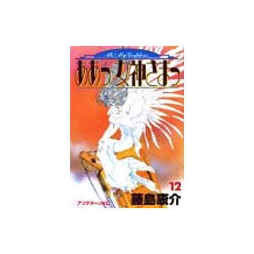Aa Megami-Sama Vol.12 (Ah My Goddess)