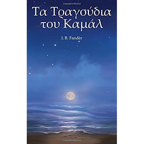 Τα Τραγούδια του Κα?άλ