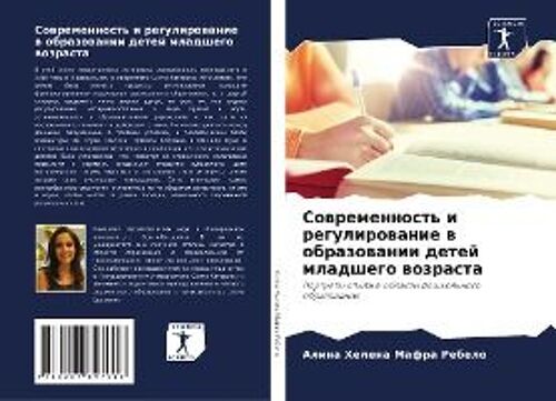 Sowremennost' I Regulirowanie W Obrazowanii Detej Mladshego Wozrasta