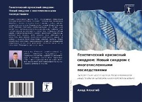 Geneticheskij Krizisnyj Sindrom: Nowyj Sindrom S Mnogochislennymi Posledstwiqmi