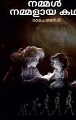 Nammal Nammalaya Kadha