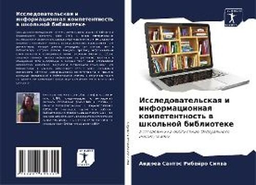 Issledowatel'skaq I Informacionnaq Kompetentnost' W Shkol'noj Biblioteke
