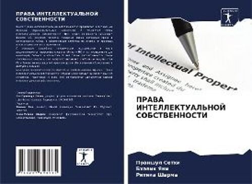 Prava Intellektual'noj Sobstvennosti