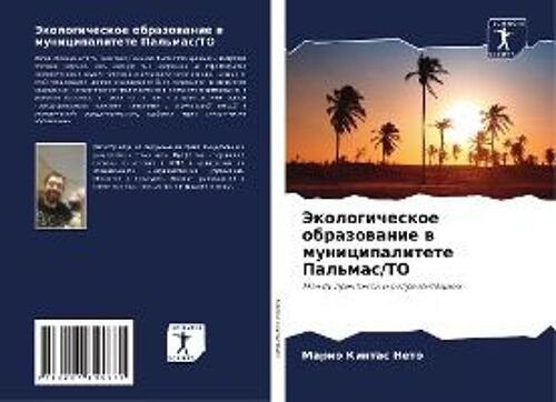 Jekologicheskoe Obrazowanie W Municipalitete Pal'mas/To