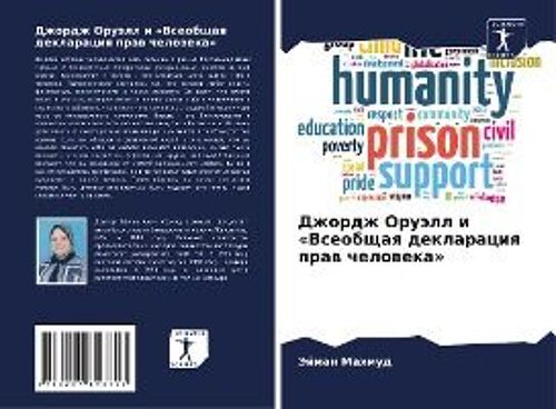 Dzhordzh Oruäll I 'vseobschaq Deklaraciq Praw Cheloweka'