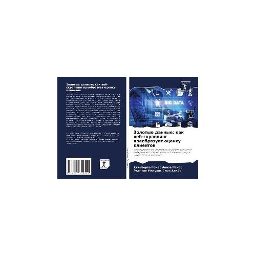 Zolotye Dannye: Kak Web-Skrapping Preobrazuet Ocenku Klientow