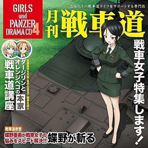 Girls Und Panzer Drama Cd 4 Gekkan Senshado Cd - Sensha Joshi Tokushu Shimasu [Import Japonais]