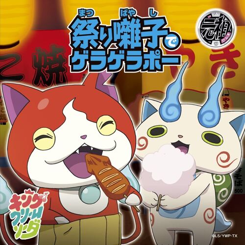 Yokai Watch - Matsuri Bayashi De Geragerapo / Hatsukoi Toge De Geragerapo [Cd+Dvd+Yokai Medal Limited Edition] [Import Japonais]
