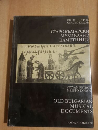 Old Bulgarians Musical Documents