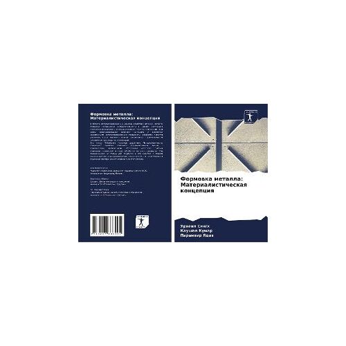 Formowka Metalla: Materialisticheskaq Koncepciq
