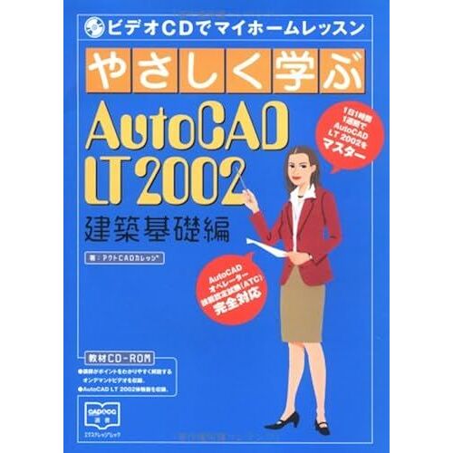 Autocad Lt2002cd () (Cad&cg)