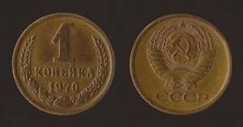 Monnaie 1 Kopeck 1970