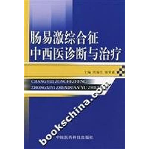 Irritable Bowel Syndrome In Western Medicine Diagnosis And Treatment(Chinese Edition)