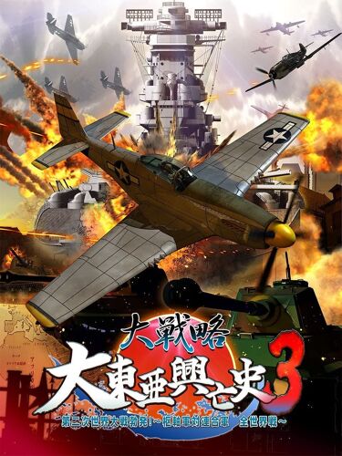 Daisenryaku Daitouakouboushi3 Dai-2-Ji Sekaitaisenbokpatsu Sujikuguntairengougun Zensekaisen [Import Japonais] Ps Vita