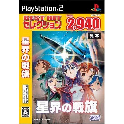 Seikai No Senki (Best Ht) [Import Japonais] Ps2